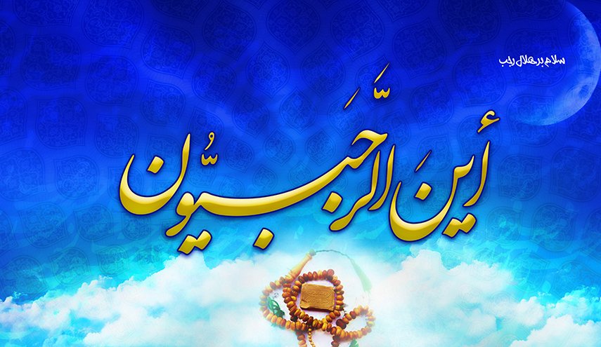 در ماه رجب این نماز پر فضیلت را فراموش نکنید