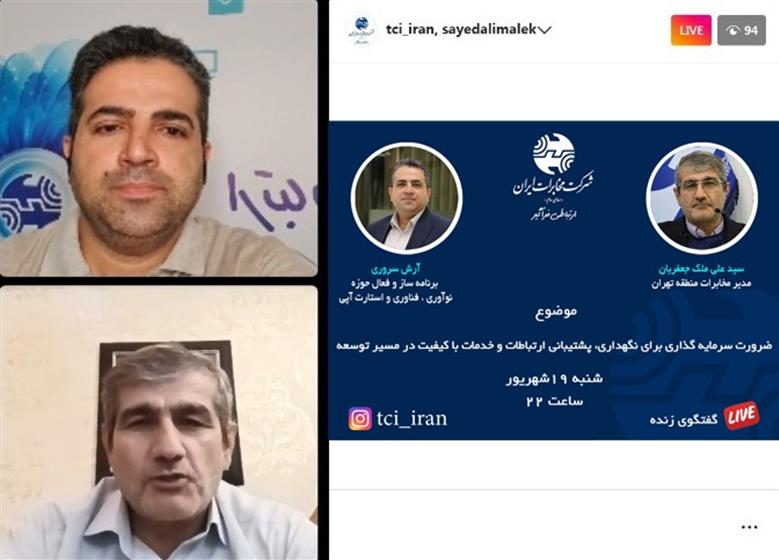 ضرورت سرمایه گذاری گسترده در لایه انتقال، تلفن و اینترنت ثابت کشور