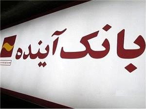 قدردانی انتقال خون استان تهران از طرح «فرشتگان سلامت» بانک آینده
