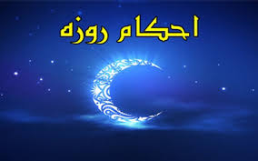 خوردن سحری پس از اذان صبح چه حکمی دارد؟