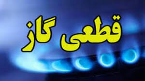 گاز منطقه ۵ تهران فردا قطع می‌شود