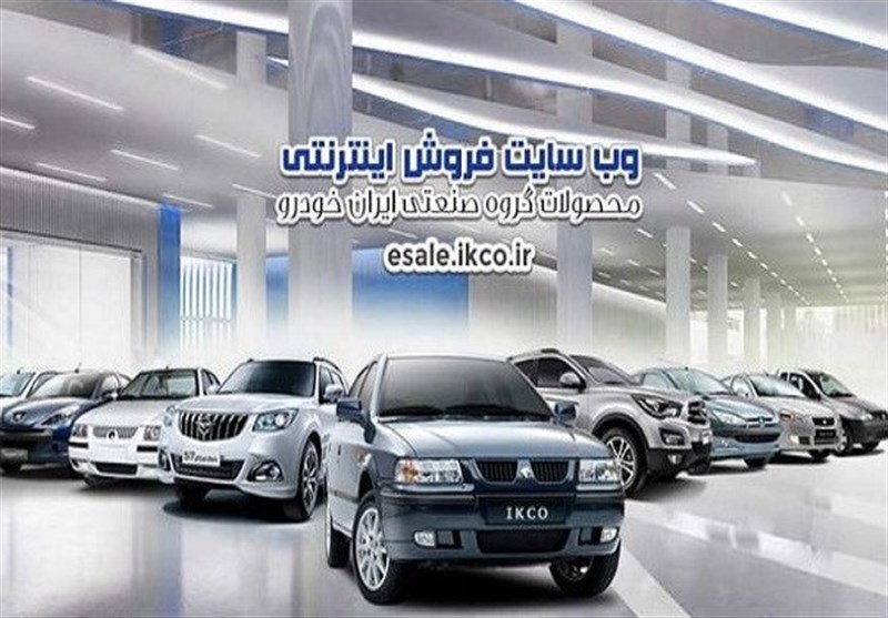 عرضه ۵ محصول ایران‌خودرو در طرح پیش فروش شهریور