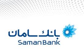 ارائه خدمات 24 ساعته تلفنی بانک سامان در ایام نوروز
