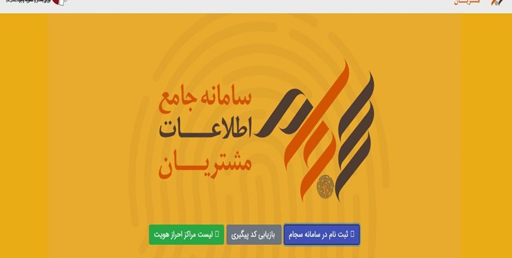 با ثبت نام در سامانه سجام سود مجامع را مستقیم دریافت کنید + جزئیات
