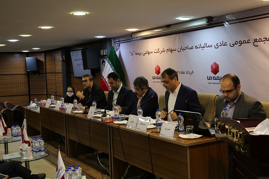 برگزاری مجمع بیمه "ما" به عنوان اولین شرکت در صنعت بیمه