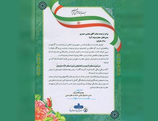تقدیر صندوق تأمین خسارت­ های بدنی از شرکت بیمه آسیا
