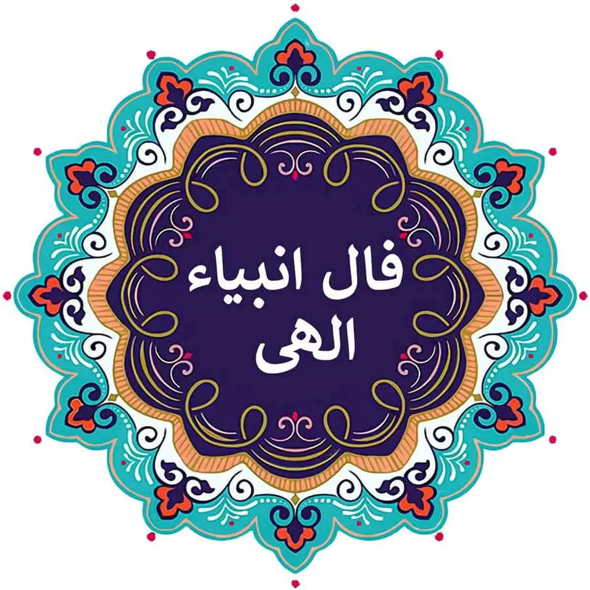 فال انبیا فردا دوشنبه 26 شهریور 1403 را اینجا بخوانید