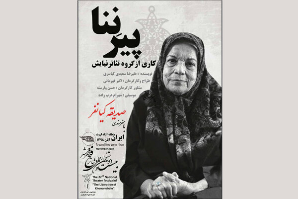 صدیقه کیانفر مهمان تئاتر فتح خرمشهر شد