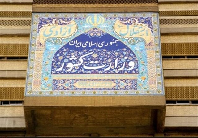 وزارت کشور| روز طبیعت در خانه بمانید