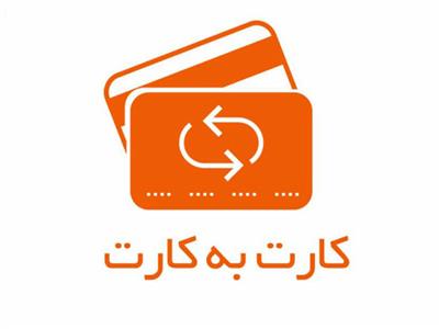 افزایش سقف کارت به کارت و تغییر تاریخ انقضای کارت‌های بانک مهر ایران