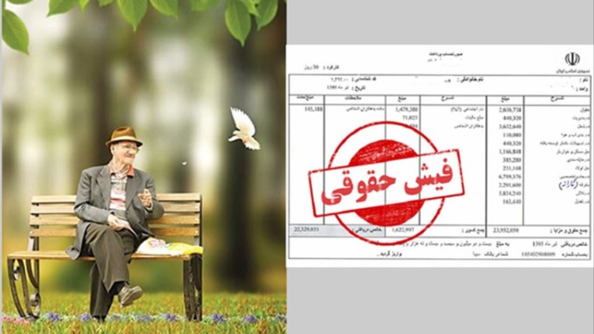 تمامی بازنشستگان بخوانند / برای دریافت فیش حقوقی بازنشستگان به این سایت مراجعه کنید 