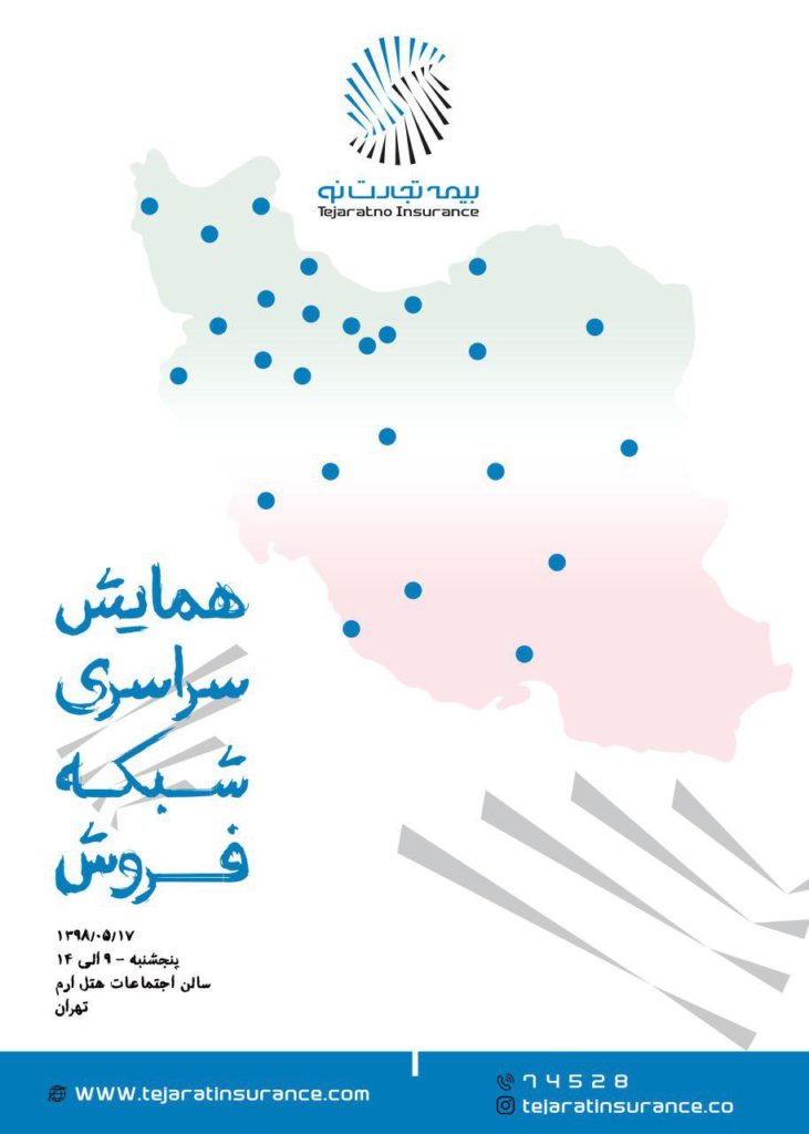 برگزیدگان شبکه فروش تجارت‌نو درسکوی تقدیر 