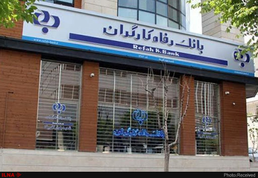 همه چیز درباره وام 50 میلیونی بانک رفاه