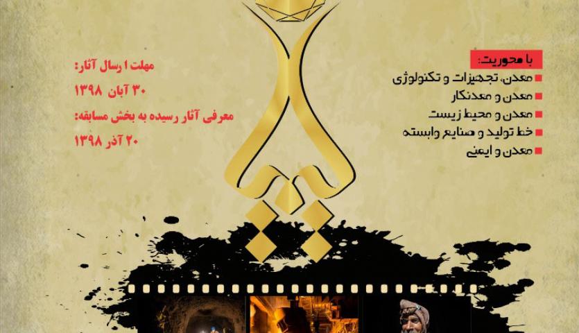 30 آبان، آخرین مهلت ارسال عکس و مالتی مدیا به سومین جشنواره "کیمیا"