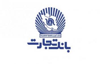 تغییر ساعات کاری شعب بانک تجارت

