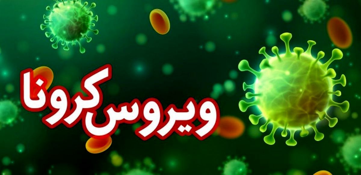 فوری/ کرونای کشنده انگلیسی وارد مازندران شد 