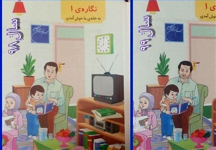 ماجرای حذف تصویر قرآن از کتاب درسی دانش آموزان چیست؟