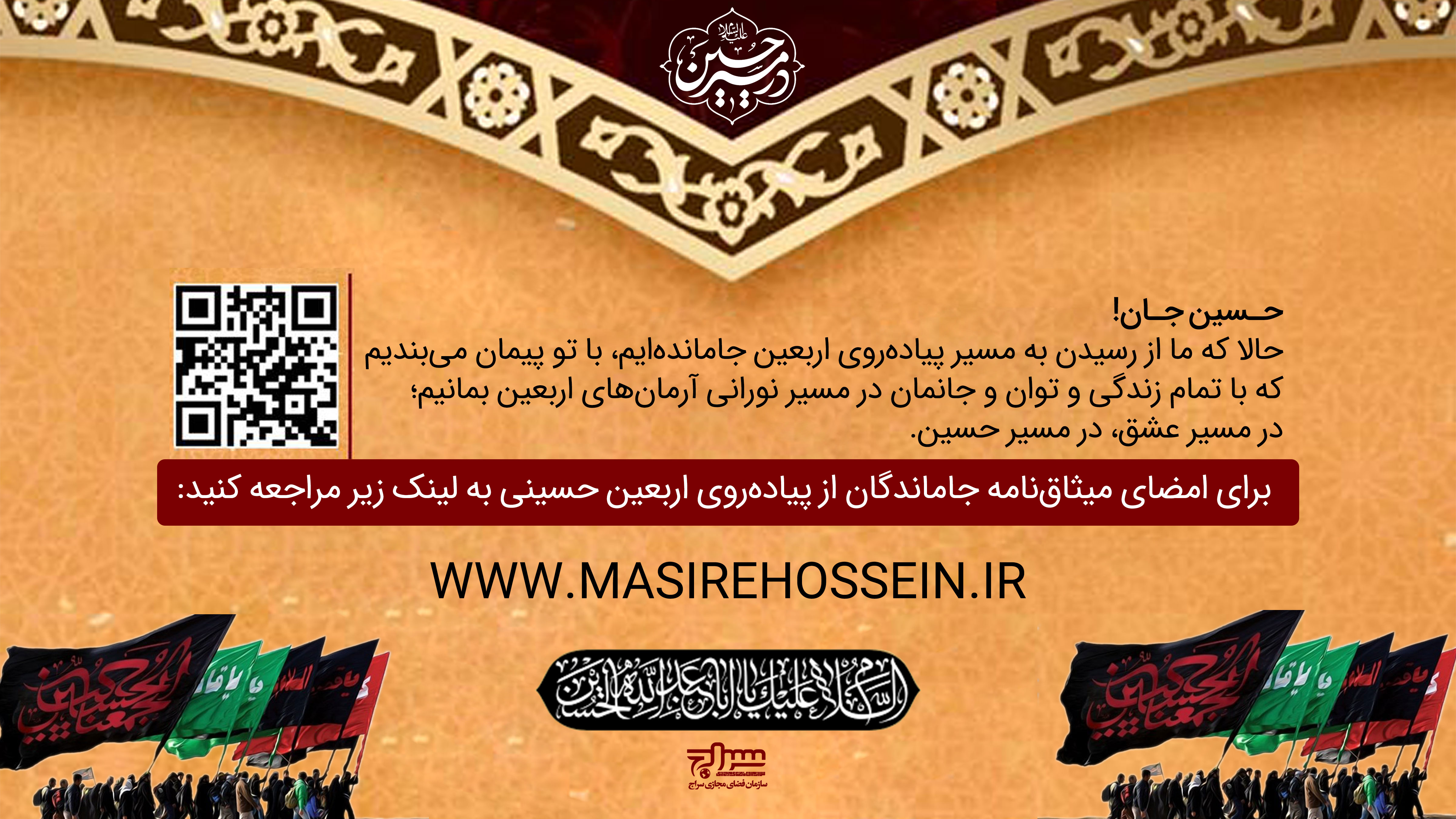 پویش مجازی #درمسیرحسین(ع) آغاز شد/ برای شرکت در پیاده‌روی مجازی اربعین حسینی ثبت‌نام کنید