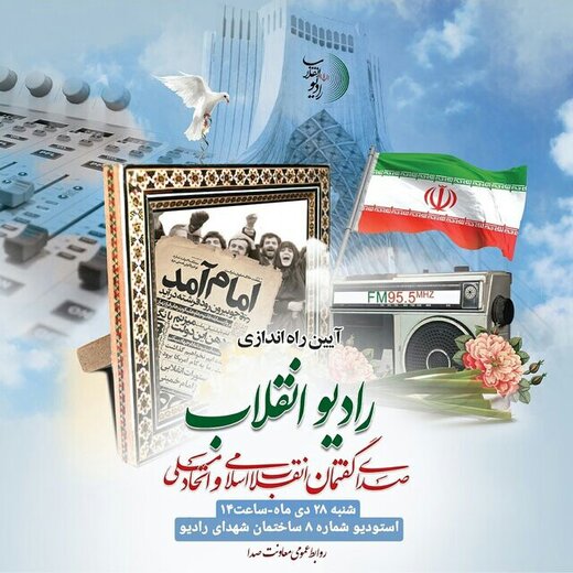 رادیو انقلاب راه اندازی شد