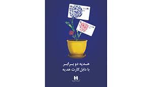 طرح «دابل کارت هدیه» بانک صادرات ایران برندگان خود را شناخت

