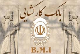 بانک کارگشایی و کارگشایی از مردم