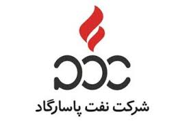  پخش آنلاین مجمع عمومی فوق العاده شرکت نفت پاسارگاد