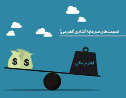 صندوق سرمایه‌گذاری اهرمی چیست؟/ تشریح جزئیات و مزایا