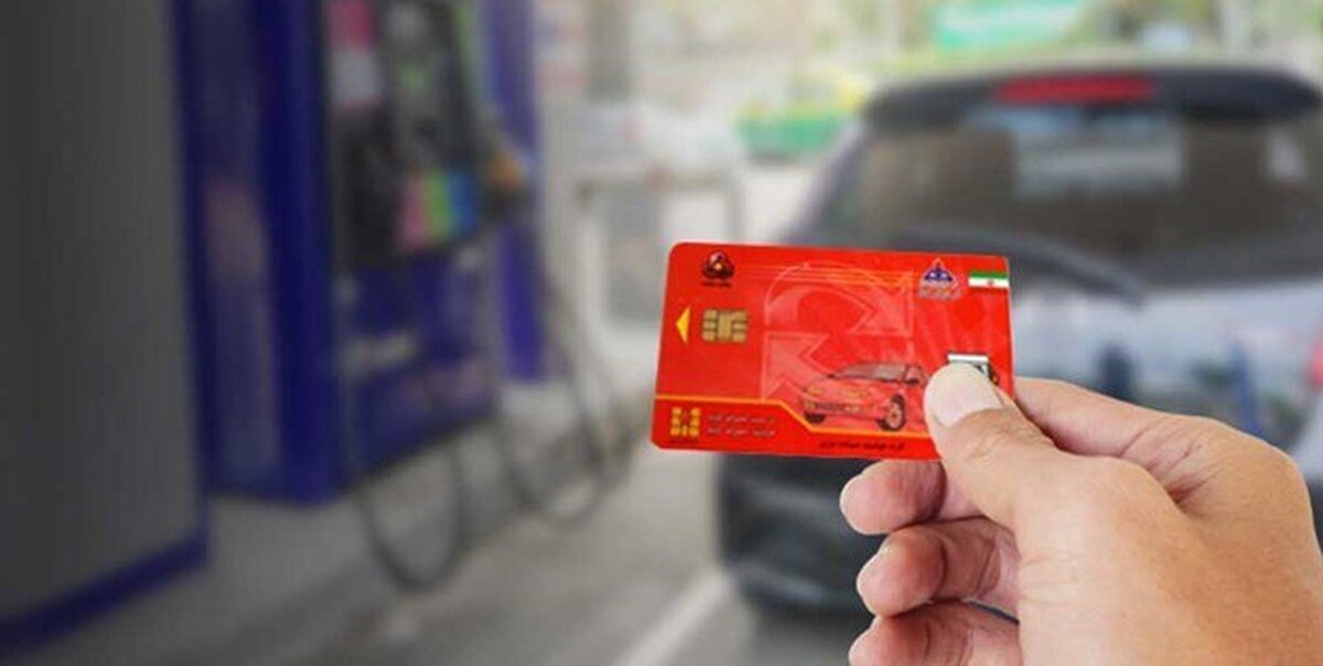 خبر مهم درباره کارت سوخت | اگر کارت سوخت غیر فعال شد چکارکنیم 