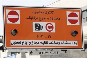 طرح ترافیک تا ۲۳ فروردین لغو شد 