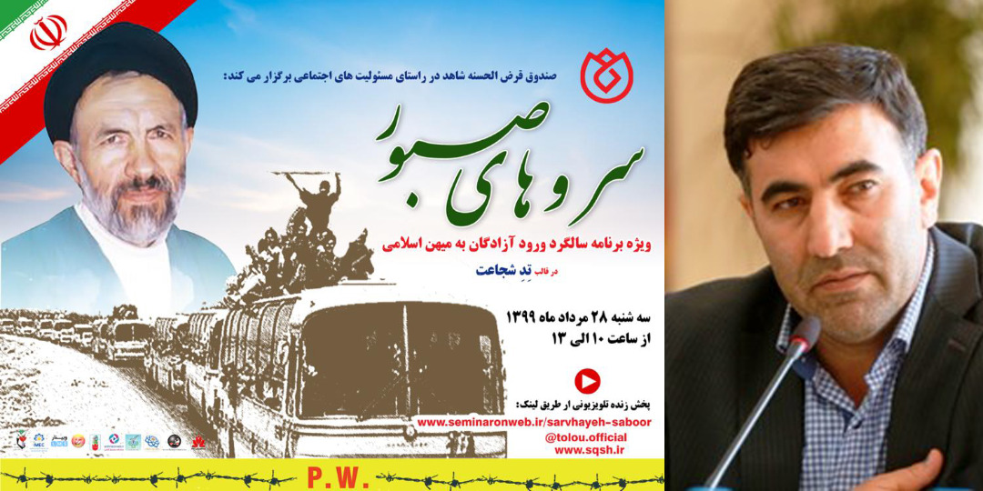 سروهای صبور، میعادگاه پاسداشت مقام آزادگان انقلاب است 
