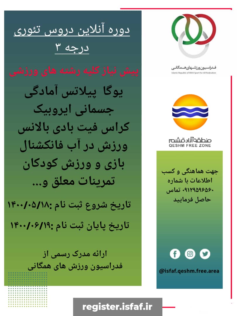 دوره آنلاین دروس تئوری مربیگری درجه ۳ 
