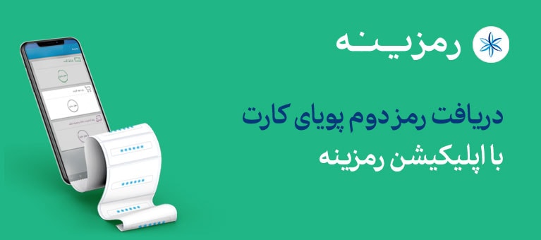 رمز دوم ایستا غیرفعال می‌شود