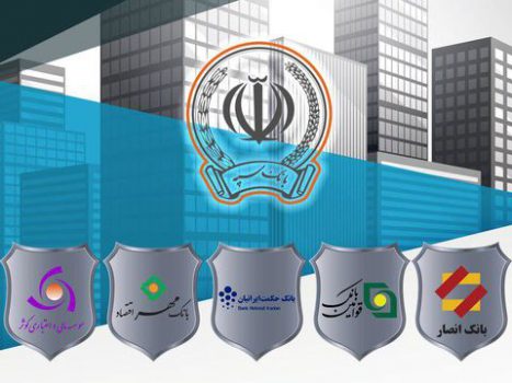 تشکیل بزرگترین بانک کشور با ۴۷۰ هزار میلیارد تومان سپرده