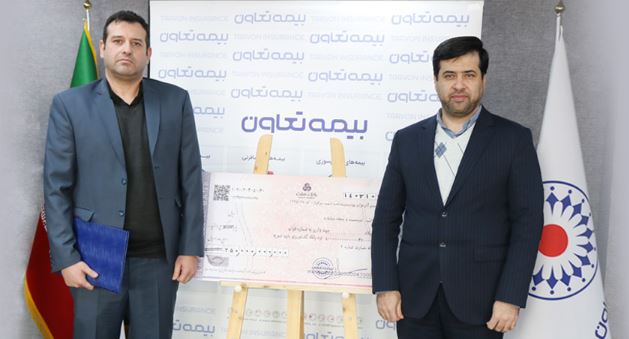 پرداخت خسارت ۲۵۰ میلیارد ریالی توسط بیمه تعاون

