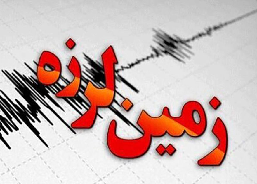 زلزله خنج فارس را لرزاند