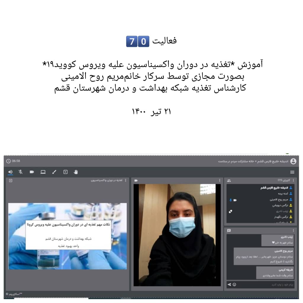 وبینارهای آموزشی و فرهنگی در حوزه سلامت جسم و روان در قشم برگزار شد
