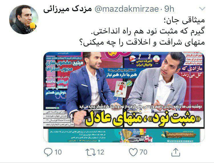 انتقاد تند مزدک میرزایی از میثاقی بخاطر برنامه‌ ۹۰+ عکس