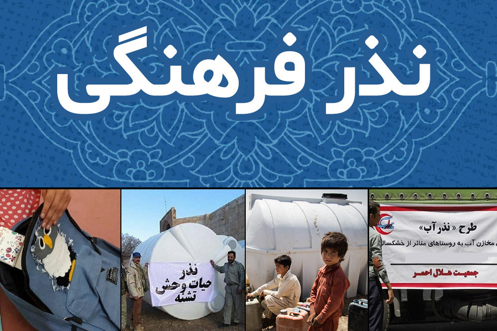 نذر فرهنگی عاشورا | ایده‌های متنوع و خلاقانه برای نذرهای فرهنگی در این ایام
