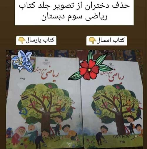 واکنش مسئول اسبق به تغییر جلد کتاب ریاضی