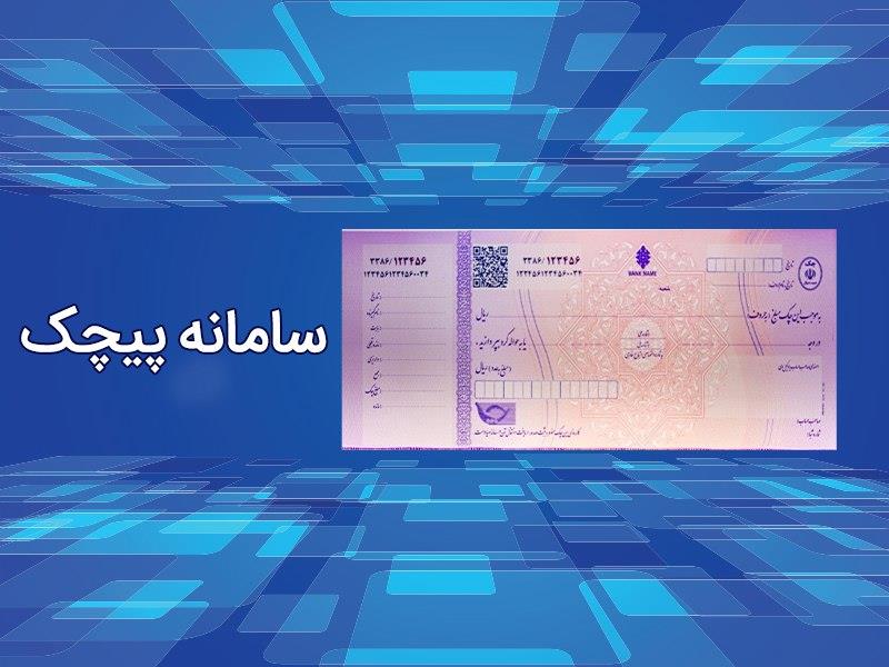  سرویس های سامانه پیچک فعال شد