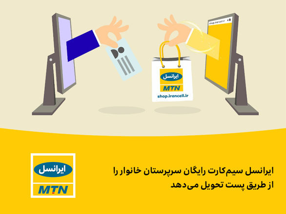 ایرانسل | جهت دریافت انلاین سیم کارت رایگان ایرانسل اینجا کلیک کنید 