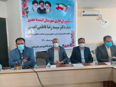 برگزاری جلسه شورای اداری شهرستان لنده با حضور وزیر صمت