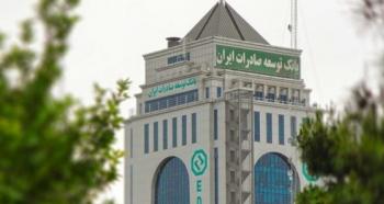 اعلام نرخ حق الوکاله بانک توسعه صادرات ایران برای سال 1400