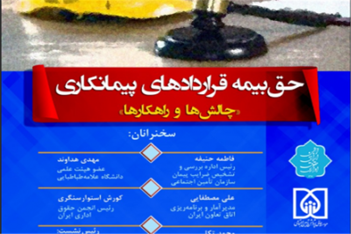 وبینارهای آموزشی امروز موسسه عالی پژوهش تامین اجتماعی
