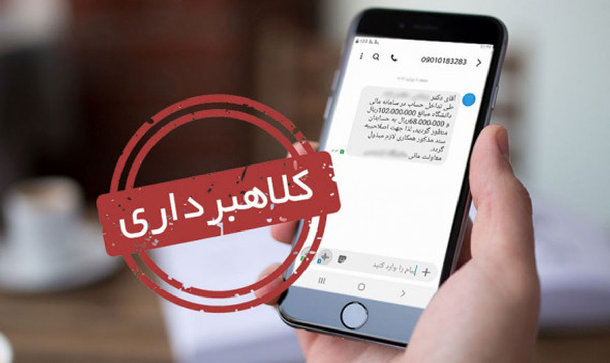 سهام عدالت | هشدار پلیس فتا درباره پیامک های جعلی واریز سهام عدالت 