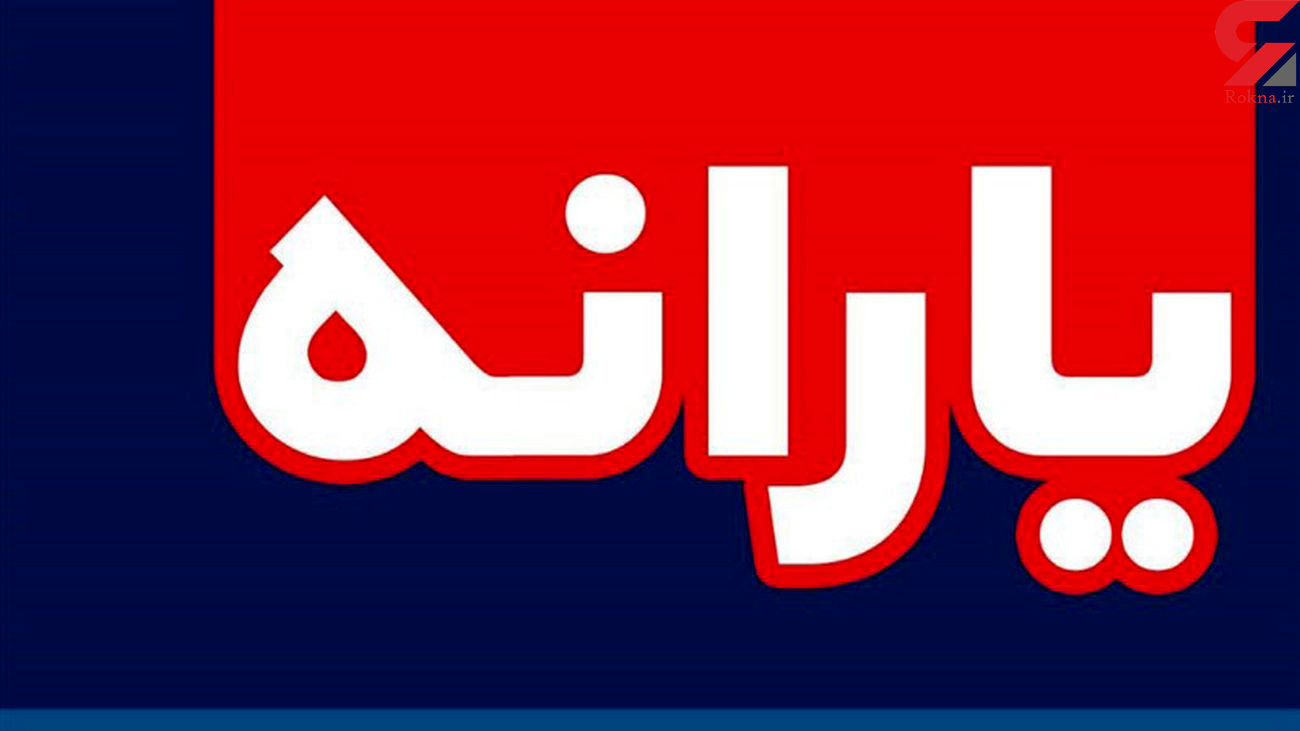 آخرین اخبار از یارانه های پرداختی در خرداد 99