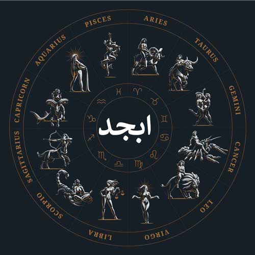 فال ابجد روزانه / فال ابجد  فردا سه شنبه 1 خرداد 1403 را اینجا بخوانید