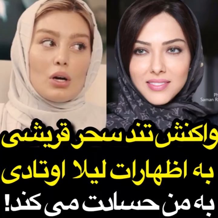 لیلا اوتادی سحر قریشی را بی آبرو کرد | ارتباط مخفیانه سحر قریشی با خواننده معروف فاش شد