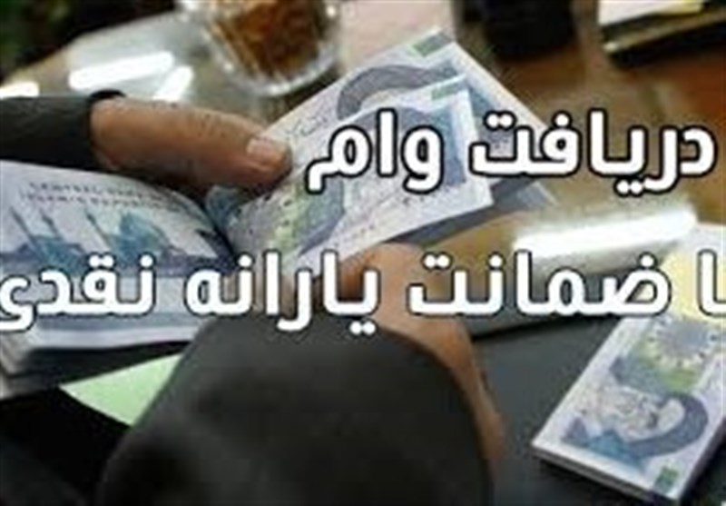 وام یارانه ۲میلیون‌تومانی به چه کسانی تعلق می گیرد؟ 