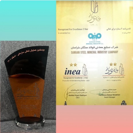 کسب تقدیرنامه دو ستاره جایزۀ ملی تعالی سازمانی در شرکت فولاد سنگان